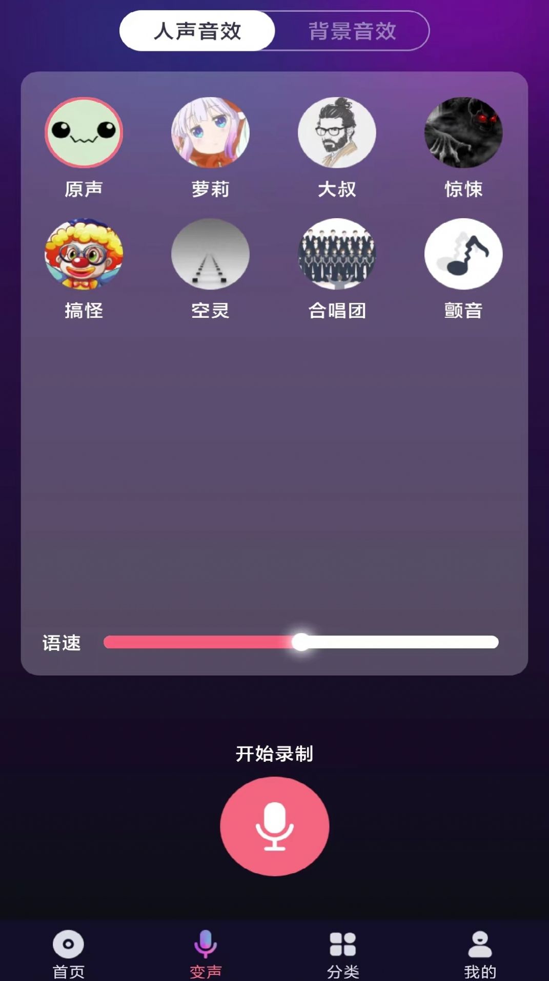 全民变声器app软件官方版下载v1.0