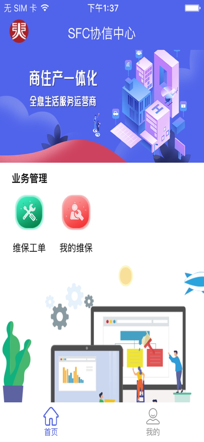 EBA物业管理app安卓版v1.0.15