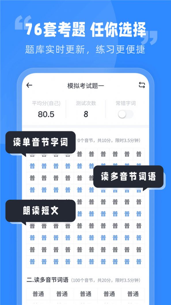 简言普通话考试app安卓版v1.0.0