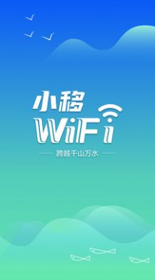 小移WiFi软件手机版app下载v1.1.0