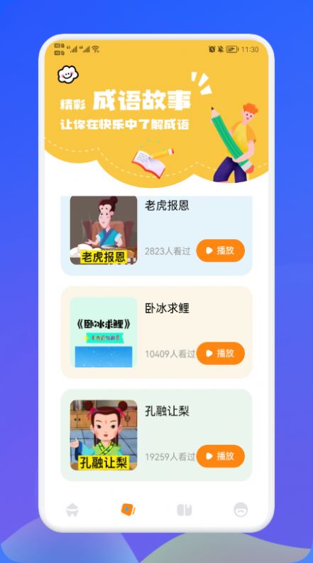 欢乐答成语app官方下载v1.1