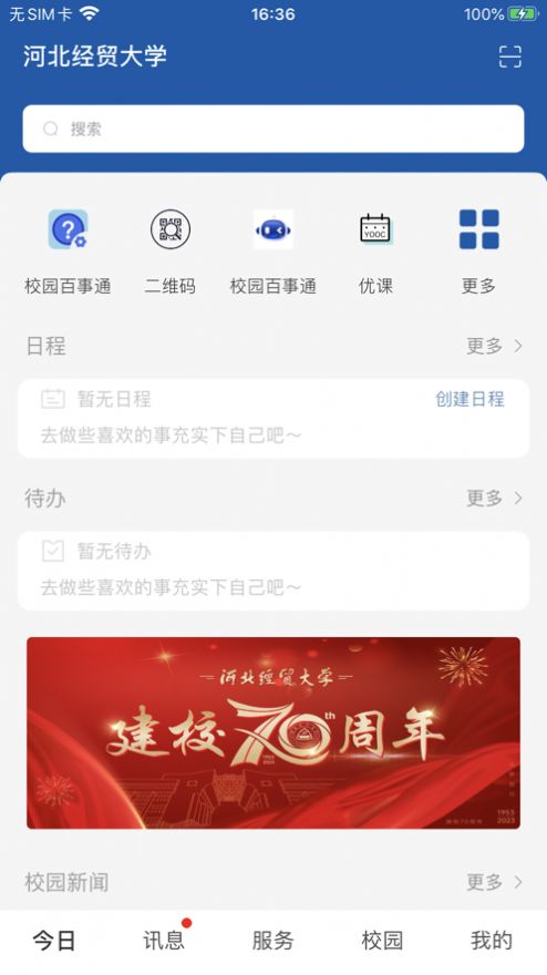 河北经贸大学app客户端下载图片1