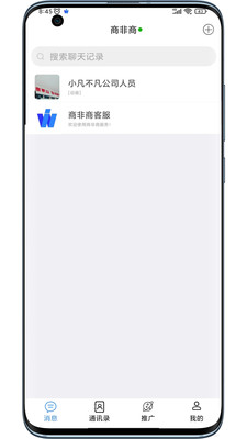 商非商通讯社区app下载v1.0