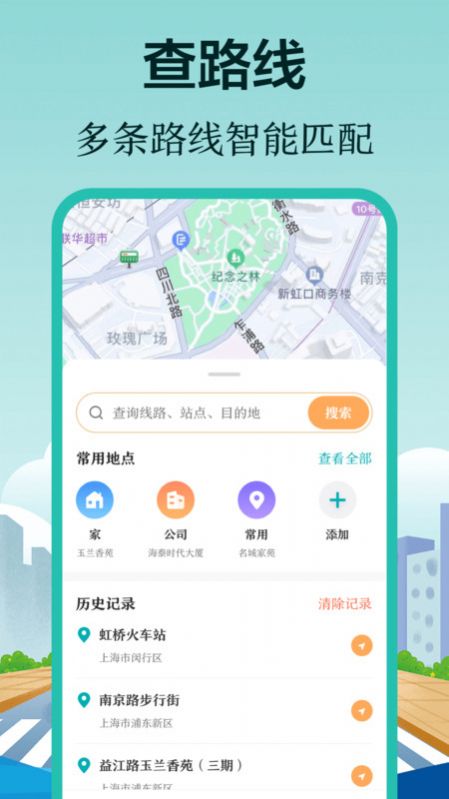 实时公交来了查询助手下载v3.0.1