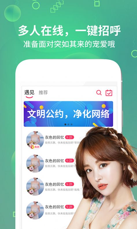 趣语app官方版下载v1.3.5