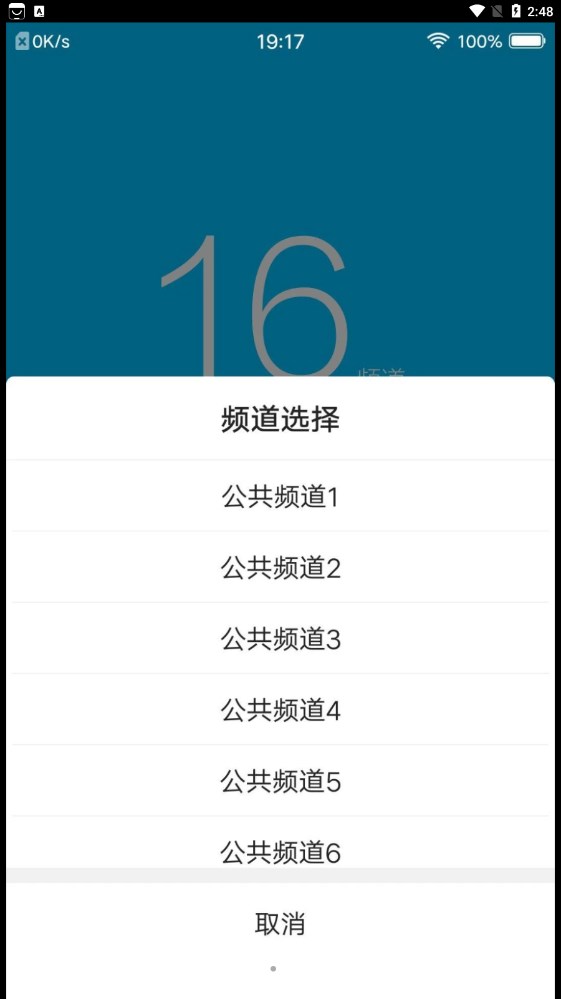 YY对讲软件app手机版下载v1.0