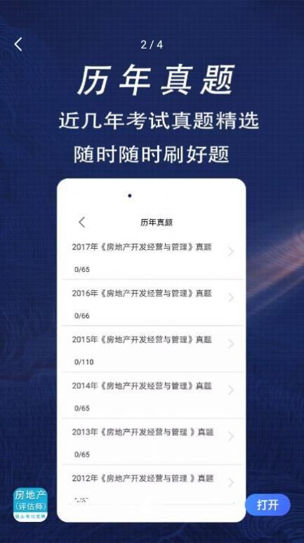 房产估价师全题库app最新版v1.6