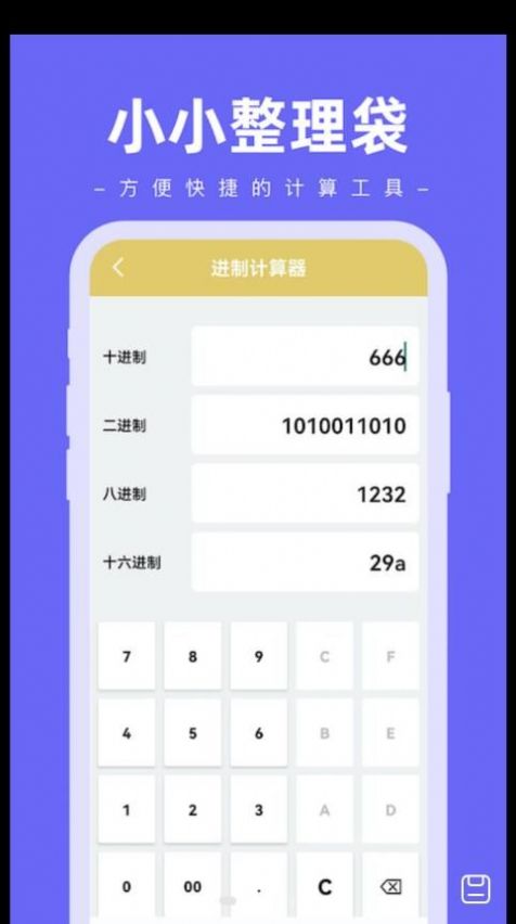 小小整理袋计算器app手机版下载v1.0.0