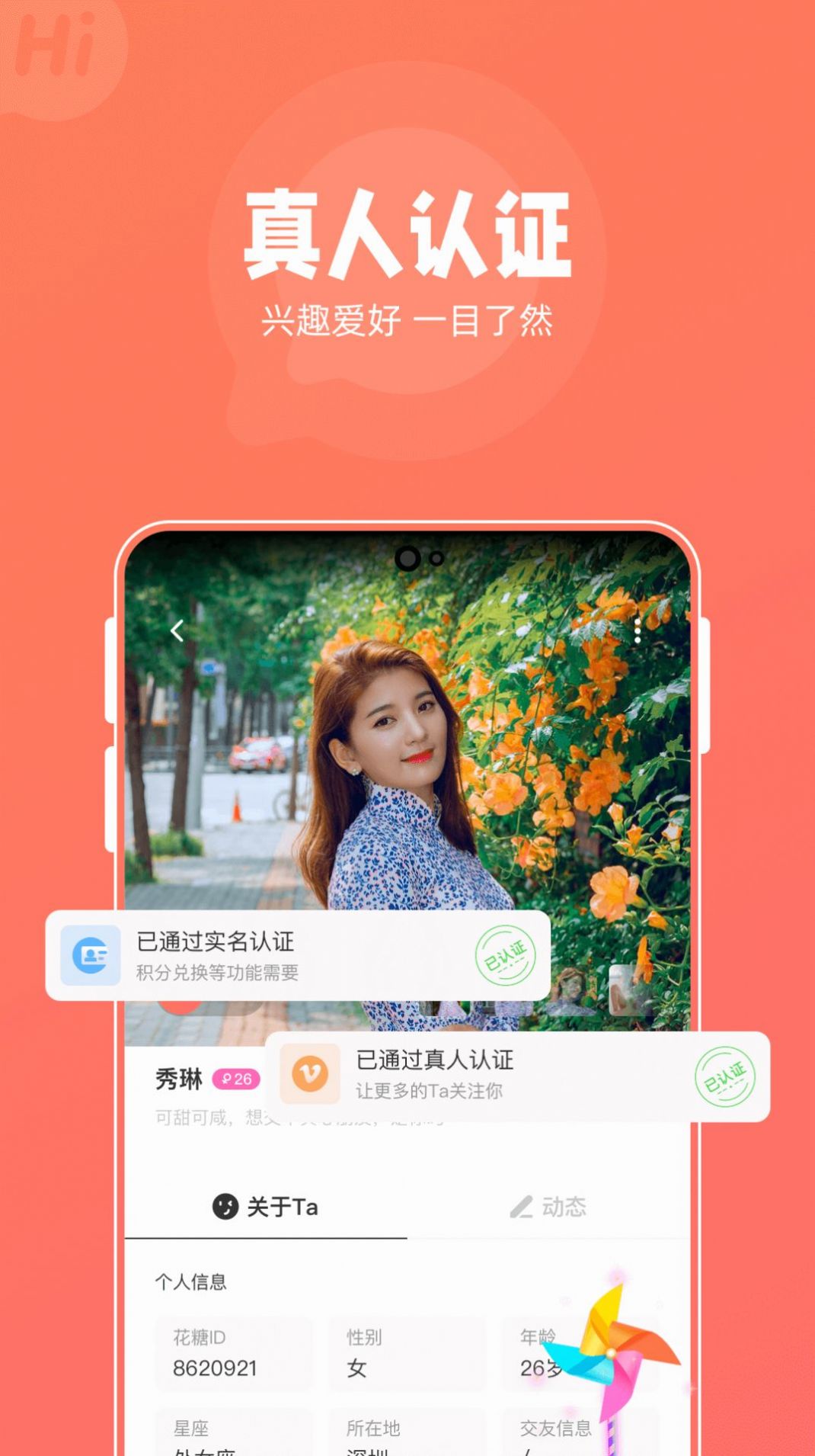 花糖交友app最新版v1.0.1