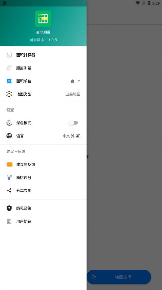 田地测量app免费版下载v1.0.8