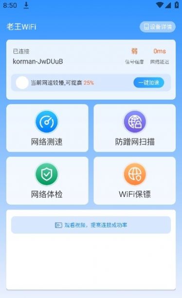 老王WiFi app免费版v1.0