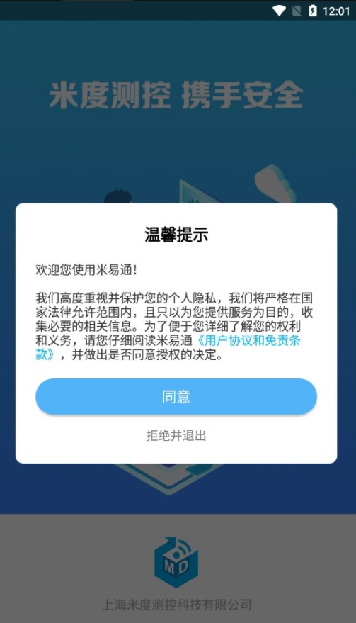 米易通物联网软件客户端下载v3.2.0