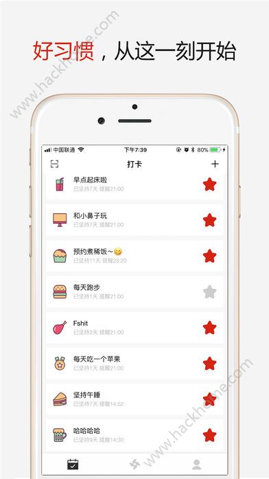 好习惯打卡免费app下载手机版v6.5.0