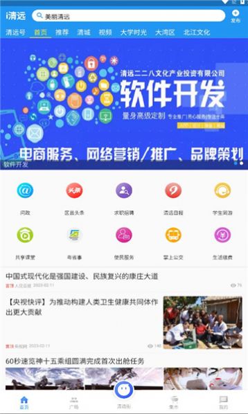 i清远新闻资讯app官方下载图片1