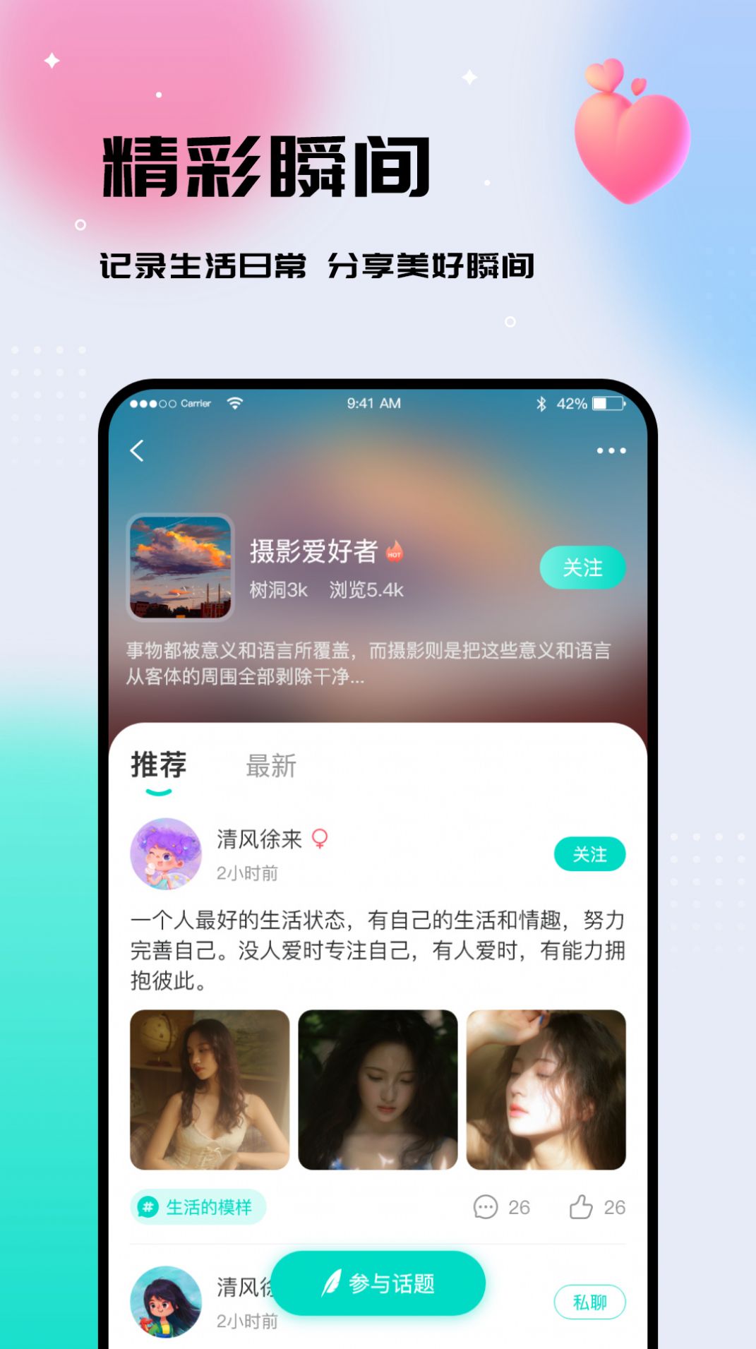 你好树洞官方app下载v1.0