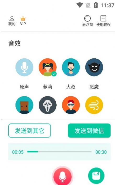 微微变声器app安卓版下载v1.0.4