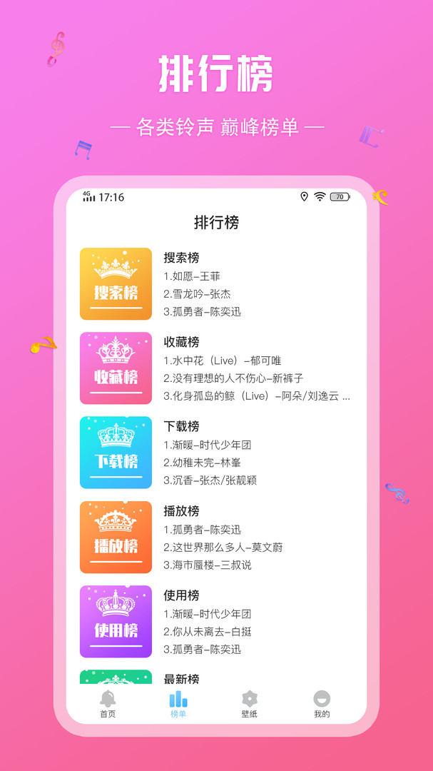 炫酷铃声app免费下载安装v1.0.3