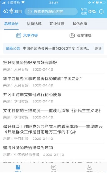 执业药师公需app苹果版下载v1.0.8