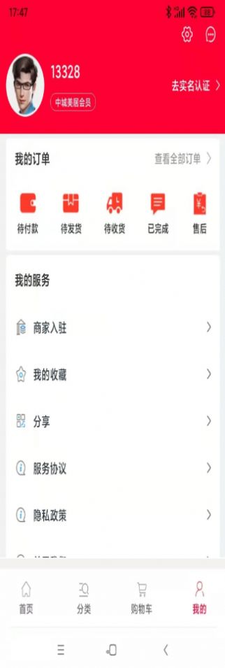 中城美居购物app官方下载图片1