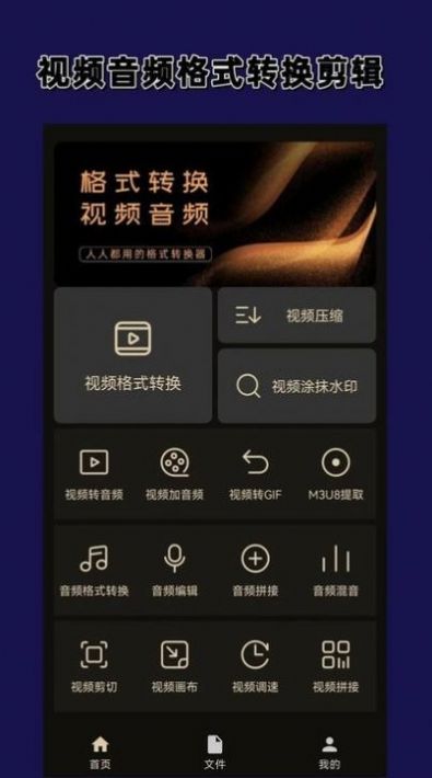 视频格式转换大师app手机版下载v1.1.0