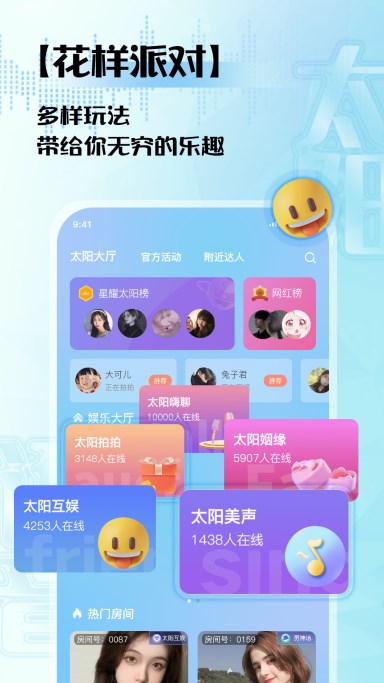 太阳语音app官方下载v1.0.0