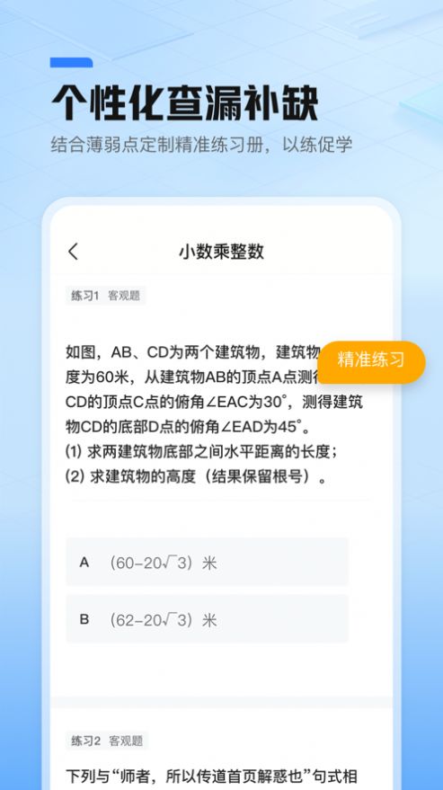 鲸准练学习平台app官方下载v1.0