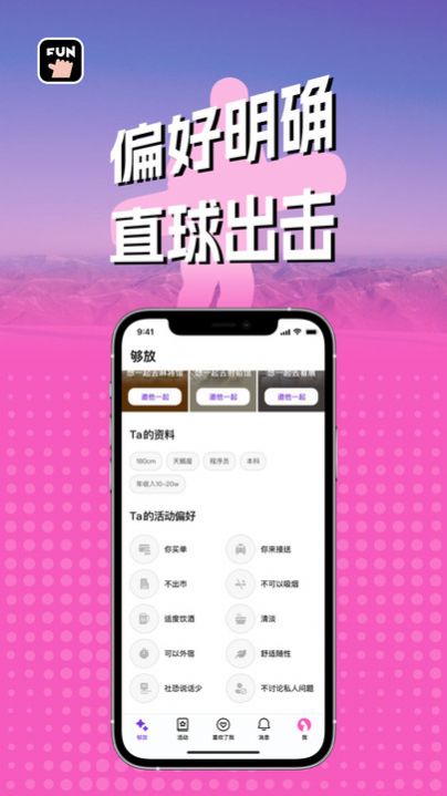 够放社交app官方下载v1.0