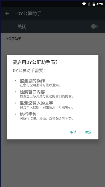 DY公屏助手软件手机版下载v1.0