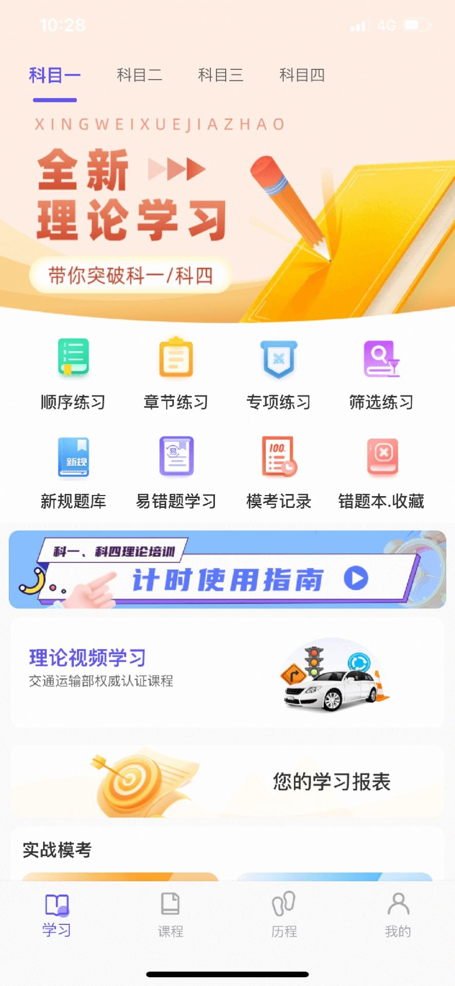 大象驾到学车app免费下载v1.0.0