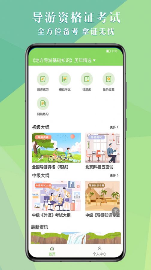 导游考试助手官方版app下载v1.0.0