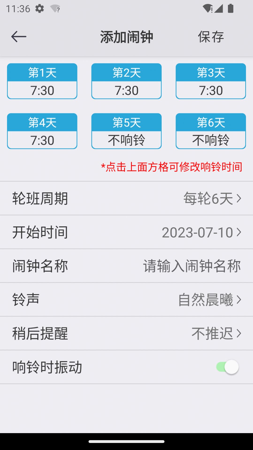 万能闹钟高级版app下载v1.0