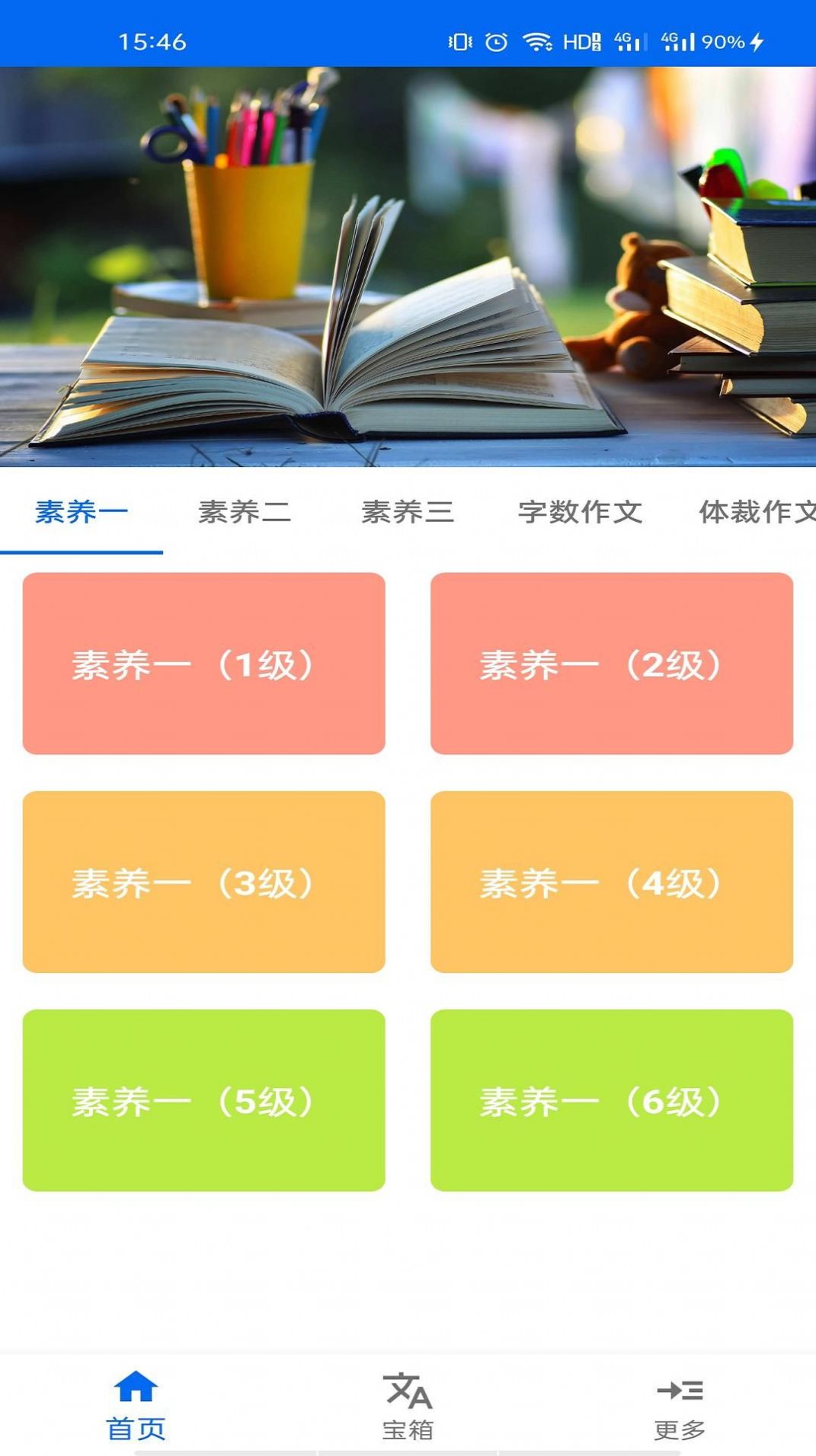 66学习宝app安卓版下载v1.0.0