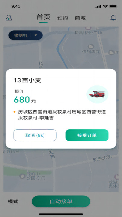 聚收获农机手手机版免费下载图片1