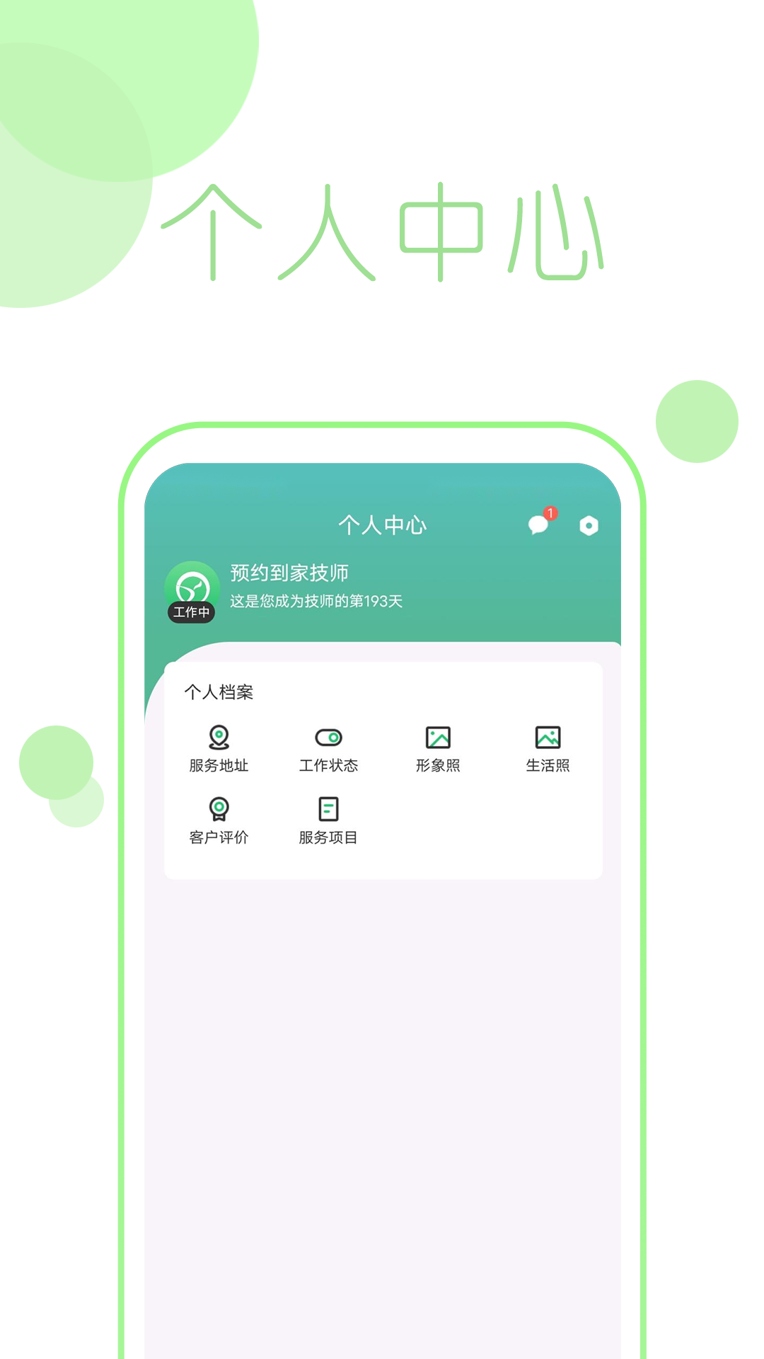 预悦到家技师端软件手机版下载v1.0.5