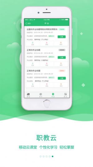 云课堂智慧职教2.8.43旧版app下载安装v2.8.49