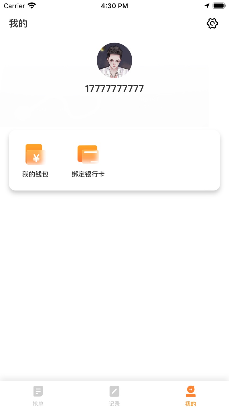 蚂蚁配送司机版app安卓版下载v1.0.0