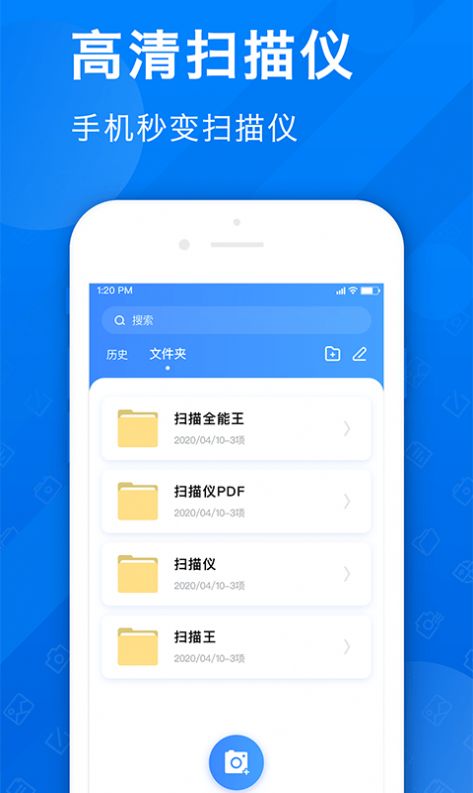 全能拍照扫描官app手机版下载v1.2.4