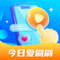 今日爱刷刷app手机版下载v1.0.1