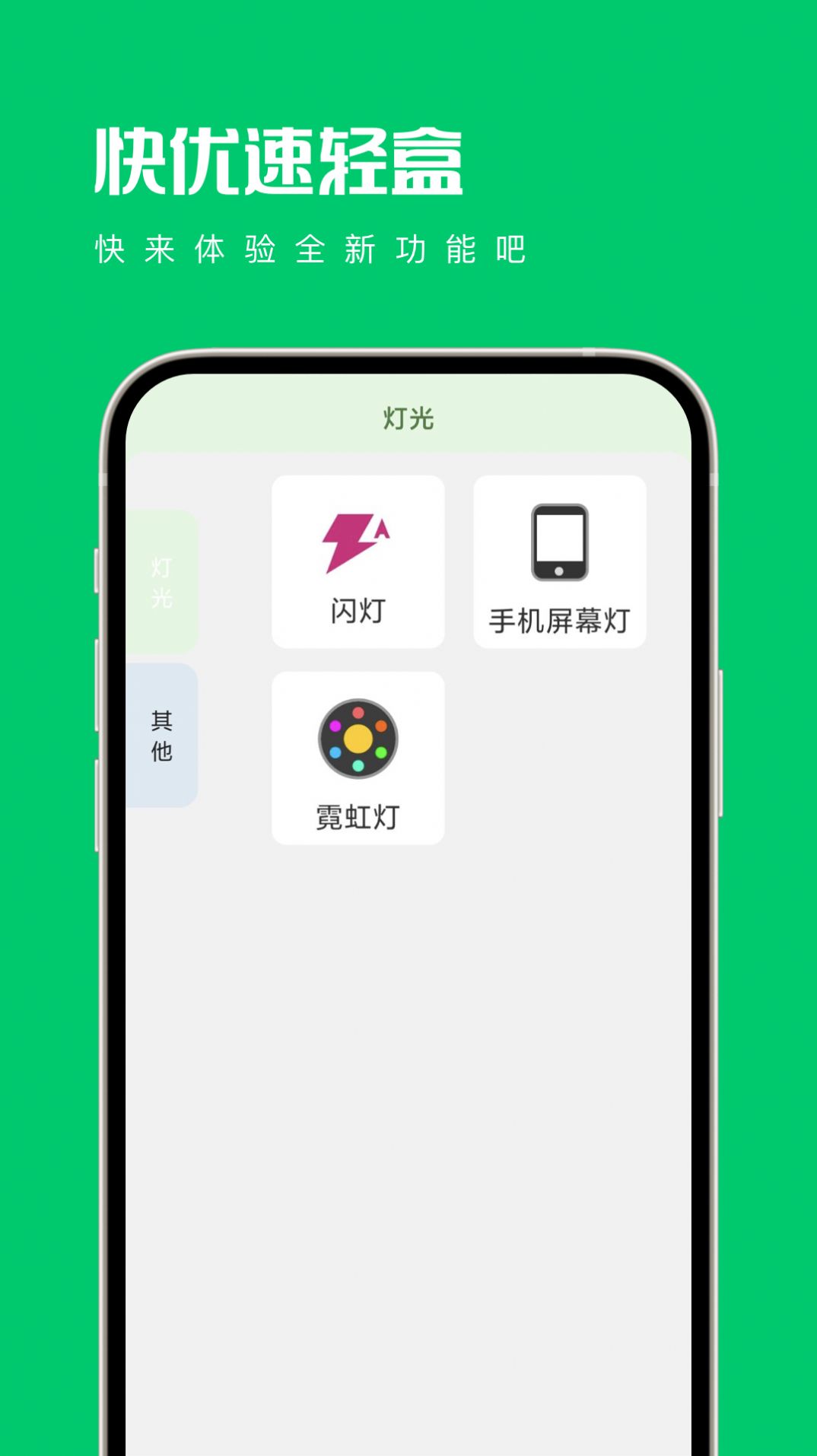 快优速轻盒app免费版下载v1.0.0