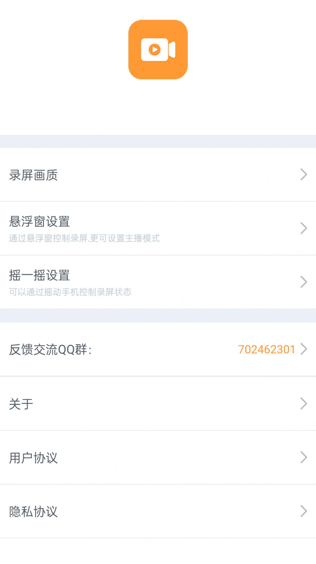 视频录制精灵app手机版下载图片1