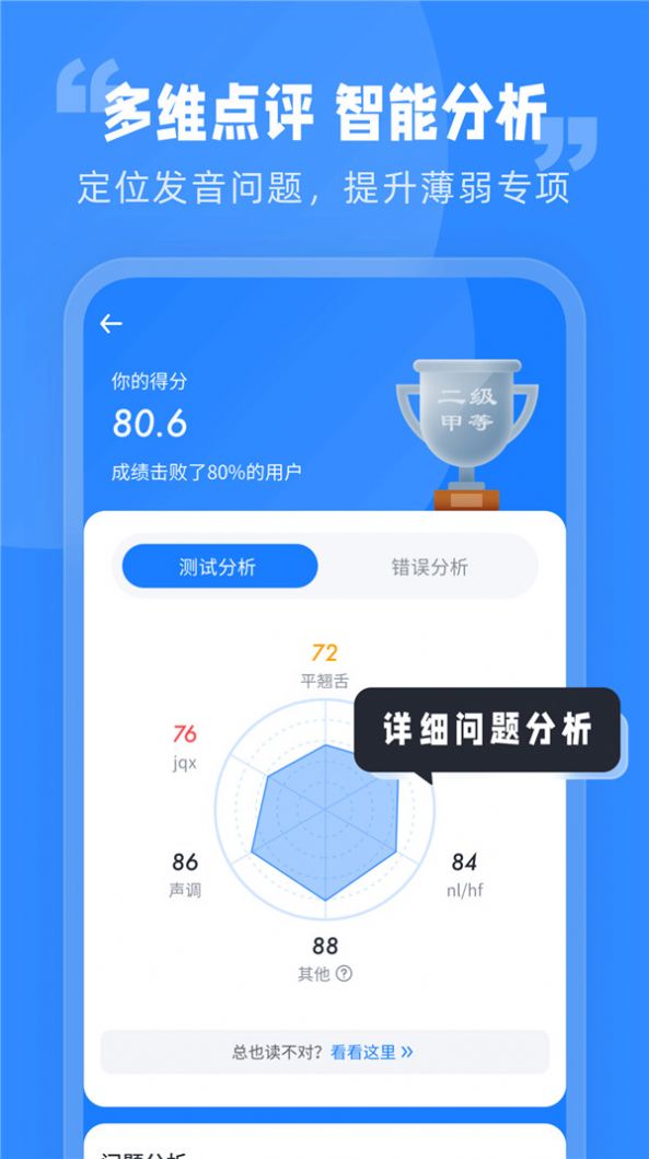 简言普通话考试app安卓版v1.0.0