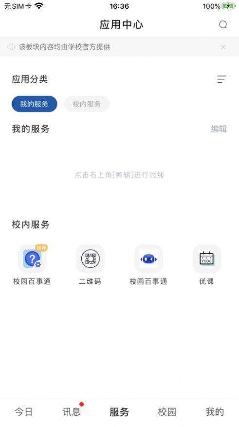 河北经贸大学app客户端下载v9.4.0