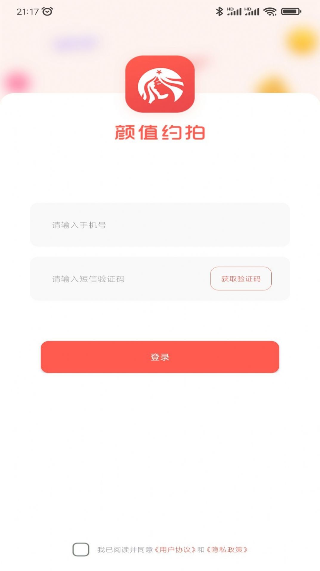 颜值约拍app免费版下载v1.3