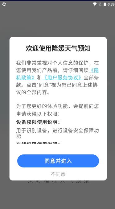 隆媛天气预知app手机版下载v1.0.0