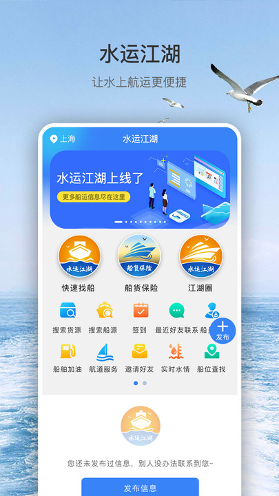 水运江湖航运服务下载v1.0.0