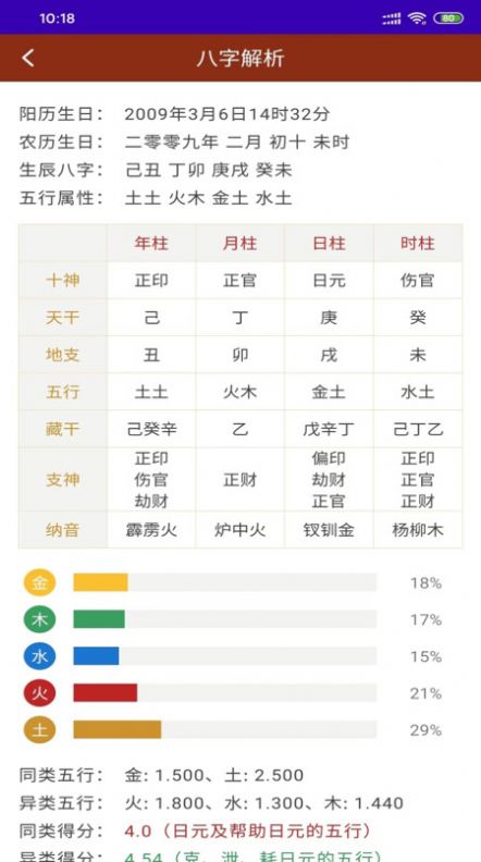 天官起名软件官方版下载图片1