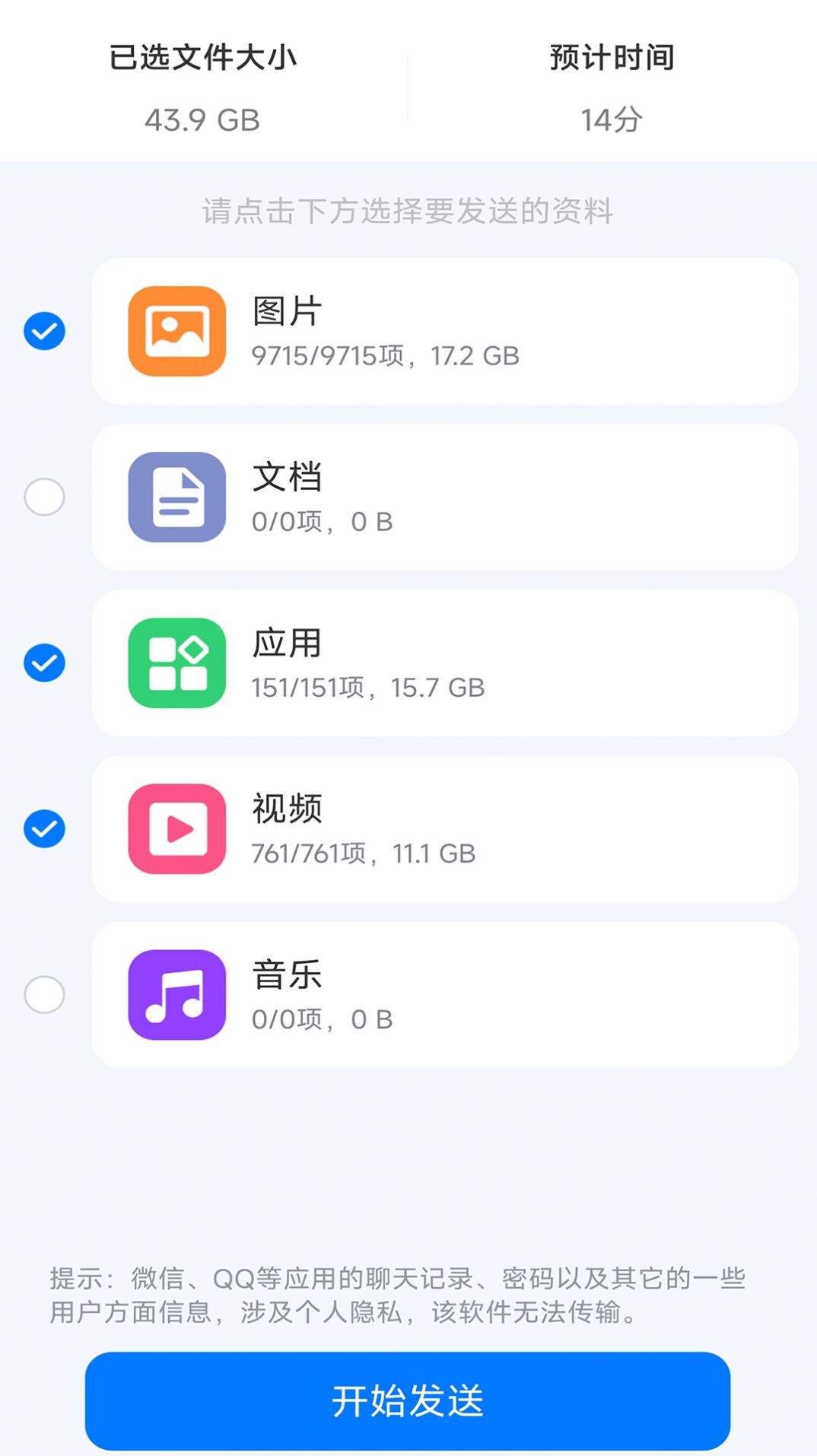 安卓换机助手app下载安装最新版图片1