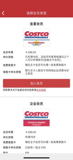 costco线上购物官方软件最新版v2.0.9