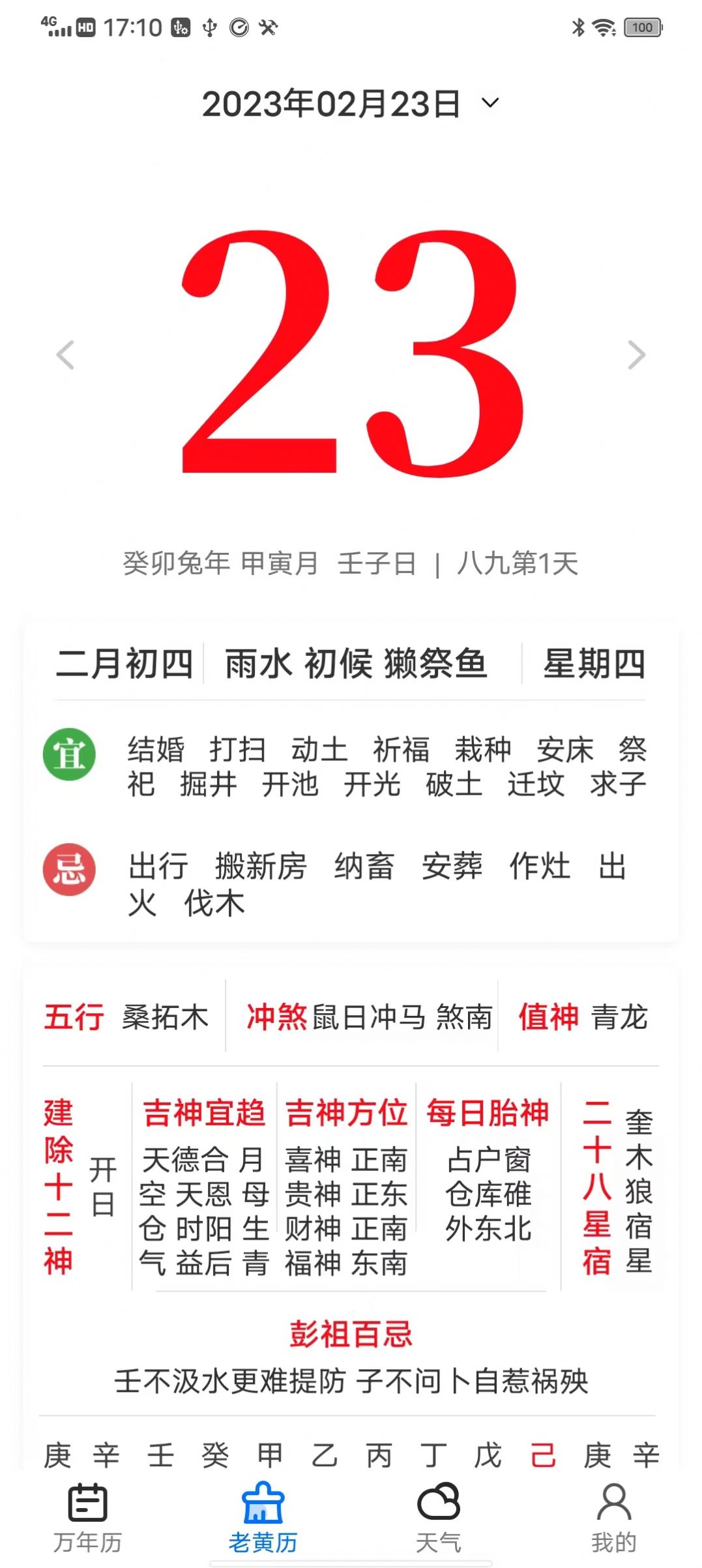 经典万年历app官方下载最新版2024v1.0.0