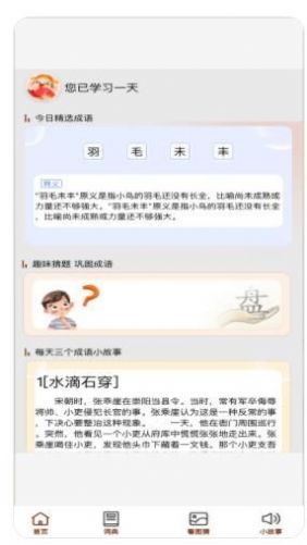 成语大良田学习app手机版v1.0